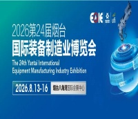 2026第二十四屆煙臺國際裝備制造業博覽會