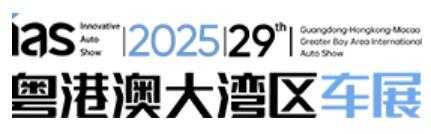2025(第二十九屆)粵港澳大灣區(qū)車(chē)展暨第二屆中國(guó)新能源汽車(chē)科技展