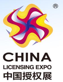2025第18屆中國(guó)國(guó)際品牌授權(quán)展覽會(huì)