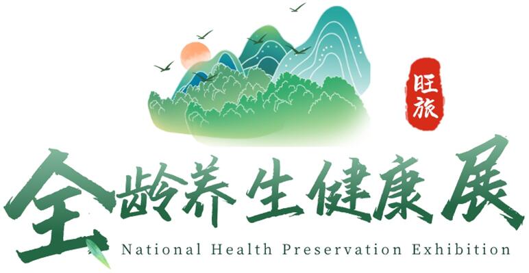 2026第七屆北京國際養老養生及大健康展覽會